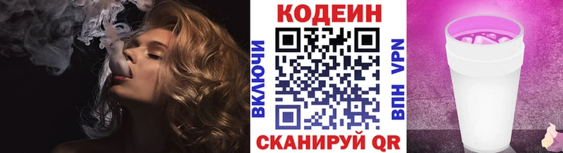 Кодеин Purple Drank  Купить где  Сосногорск 